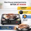 Электрическая настольная плита со спиральным нагревателем на одну конфорку BITEK BT-9085B 1000W