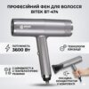 Фен для волос на 2 скорости и 3 температурных режима с ионизацией BITEK BT-474 3600Вт
