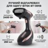 Ручной отпариватель для одежды 250мл с щёт2400