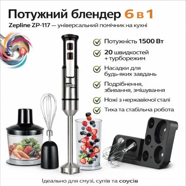 Погружающий блендер 6 в 1 Zepline ZP-117 1500 Вт кухонный многофункциональный блендер с насадками, измельчитель, венчик, миксер
