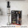 Погружающий ручной блендер Zepline ZP-201 с мерной чашей – 1500 Вт