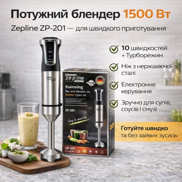 Погружающий ручной блендер Zepline ZP-201 с мерной чашей – 1500 Вт