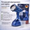 Отпариватель Zepline ZP-206 Синий – компактный, 3000 Вт, резервуар 500 мл