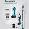 Аккумуляторный набор 3в1 AUTOO секатор + мини-пыля + телескопический высоторез до 2 м, 36V, 2 аккумулятора, садовый инструмент