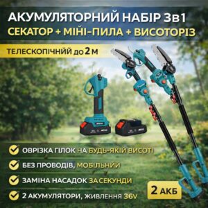 Аккумуляторный набор 3в1 AUTOO секатор + мини-пыля + телескопический высоторез до 2 м, 36V, 2 аккумулятора, садовый инструмент
