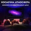 УЦЕНКА! Проектор ночник Космонавт портативный с проекцией звездного неба с пультом USB (Плохая упаковка 3268)