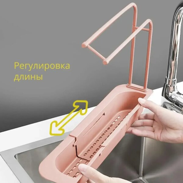 УЦЕНКА! Органайзер для раковин кухонный раздвижной 36-50 см Розовый (Плохая упаковка 3302)