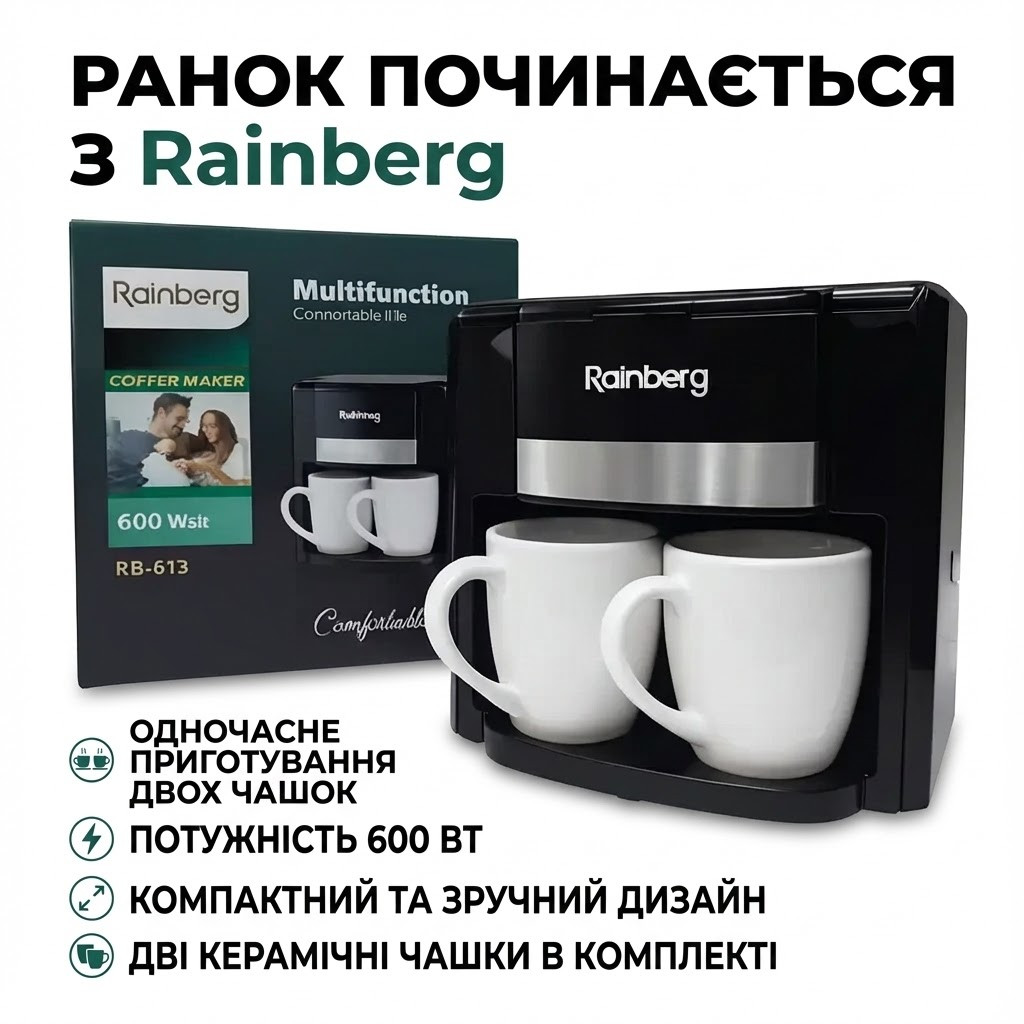 УЦЕНКА! Кофеварка капельная Rainberg RB-613 (0,3 л, 500 Вт) с двумя керамическими чашками (Нет чашек,повреждение на корпусе 3333)