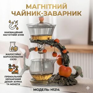 Чайник заварник с магнитным дозатором на подставке 300 мл, H1214, Бронзовый / Заварщик для чая