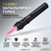 Газовая зажигалка с регулировкой пламени и металлическим корпусом 20х2.8х2.8см ZGT-2 Черный
