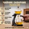 Чайник-заварник с магнитным дозатором 300мл и фильтром из нержавеющей стали H1212