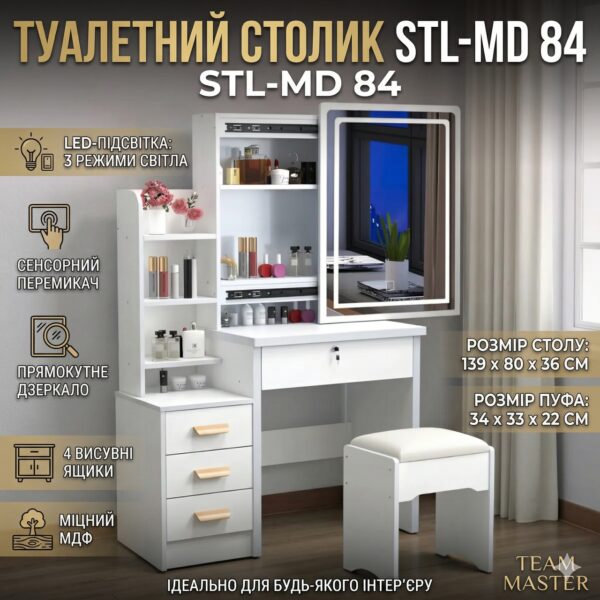 Туалетный столик с прямоугольным LED-зеркалом и пуфиком STL-MD 84