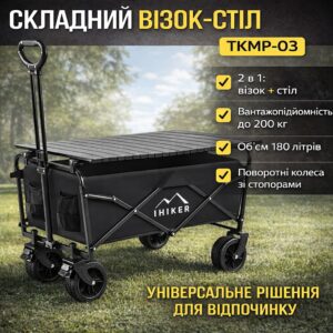 Складная тележка-стол 92х50х55см на колесах со съемной столешницей до 200кг TKMP-03