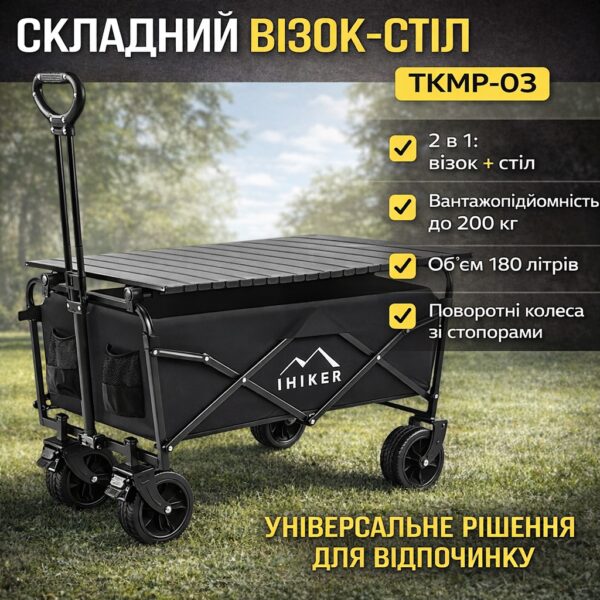 Складная тележка-стол 92х50х55см на колесах со съемной столешницей до 200кг TKMP-03