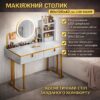 Макияжный столик 80х120х42 см с круглым LED зеркалом 37 см STL-MD 105
