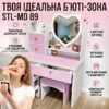 Туалетный столик с LED-зеркалом в форме сердца, пуфиком и выдвижными ящиками STL-MD 89