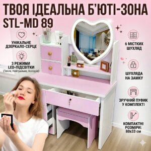 Туалетный столик с LED-зеркалом в форме сердца, пуфиком и выдвижными ящиками STL-MD 89