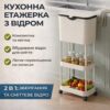 Кухонная тележка с урной для мусора 78,5х29х20см / Передвижной стеллаж на колесах / Этажерка для кухни