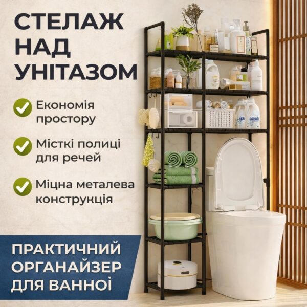 Компактный стеллаж над унитазом / Современный органайзер для ванной комнаты 160х81х25 см