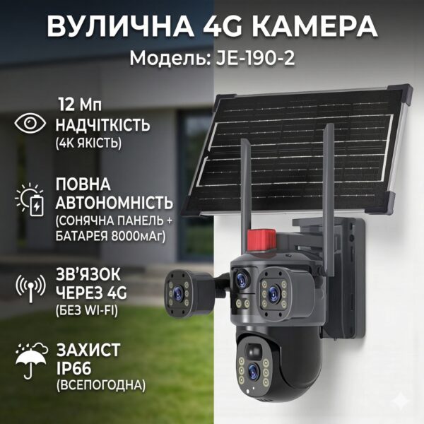 Камера видеонаблюдения с солнечной панелью 4G | 12 Мп | IP66 JE-190-2 Черный