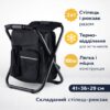 Складной стул-рюкзак 2 в 1 с термоотделением 41x36x29 см Черный