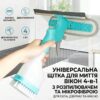 Универсальная щетка-распылитель 3 в 1 для мытья окон и стеклянных поверхностей с водогоном и микрофиброй (240 мл)