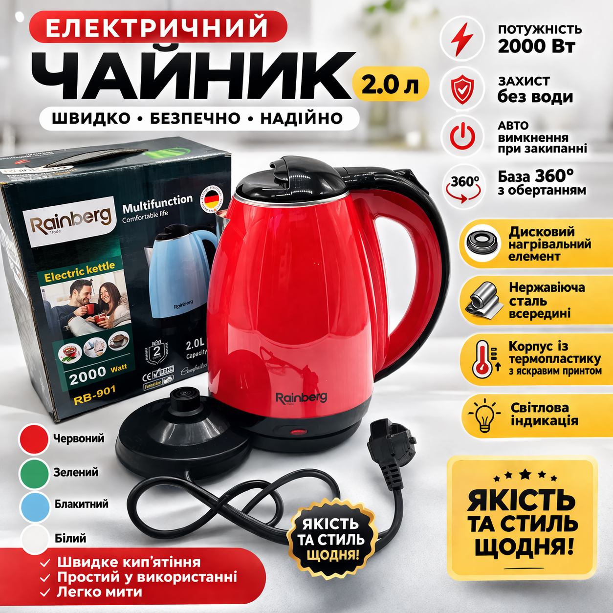 УЦЕНКА! Электрический чайник Ranberg RB-901 2л. Красный, Зеленый, Голубой, Белый (Плохая упаковка 3505)