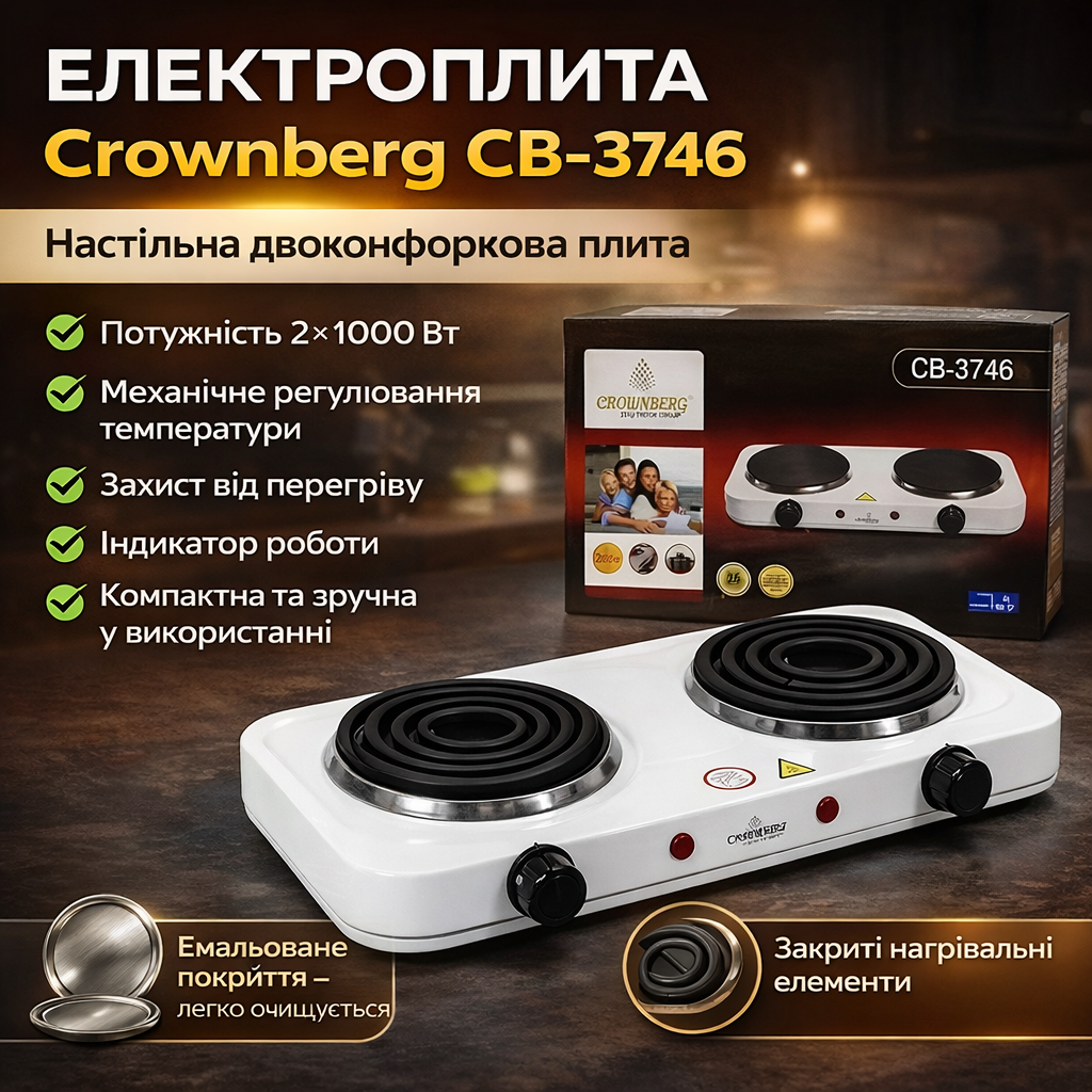 УЦЕНКА! Двухконфорочная электроплита дисковая настольная Crownberg CB-3746 2000W (Вмятина на корпусе 3500)