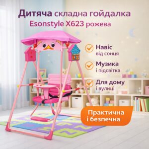 Детская складная качель Esonstyle X623 розовая, с козырьком от солнца, музыкой и подсветкой, для дома и улицы