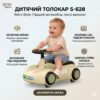 Детская машина-толокар S-628 "Retro Style" с LED-подсветкой, музыкальным рулем и багажником (Бежевый)