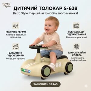 Детская машина-толокар S-628 "Retro Style" с LED-подсветкой, музыкальным рулем и багажником (Бежевый)