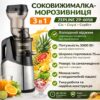 Соковыжималка-мороженица 3 в 1 Zepline ZP-6058, 3000 Вт – холодный отжим, смузи, сорбет