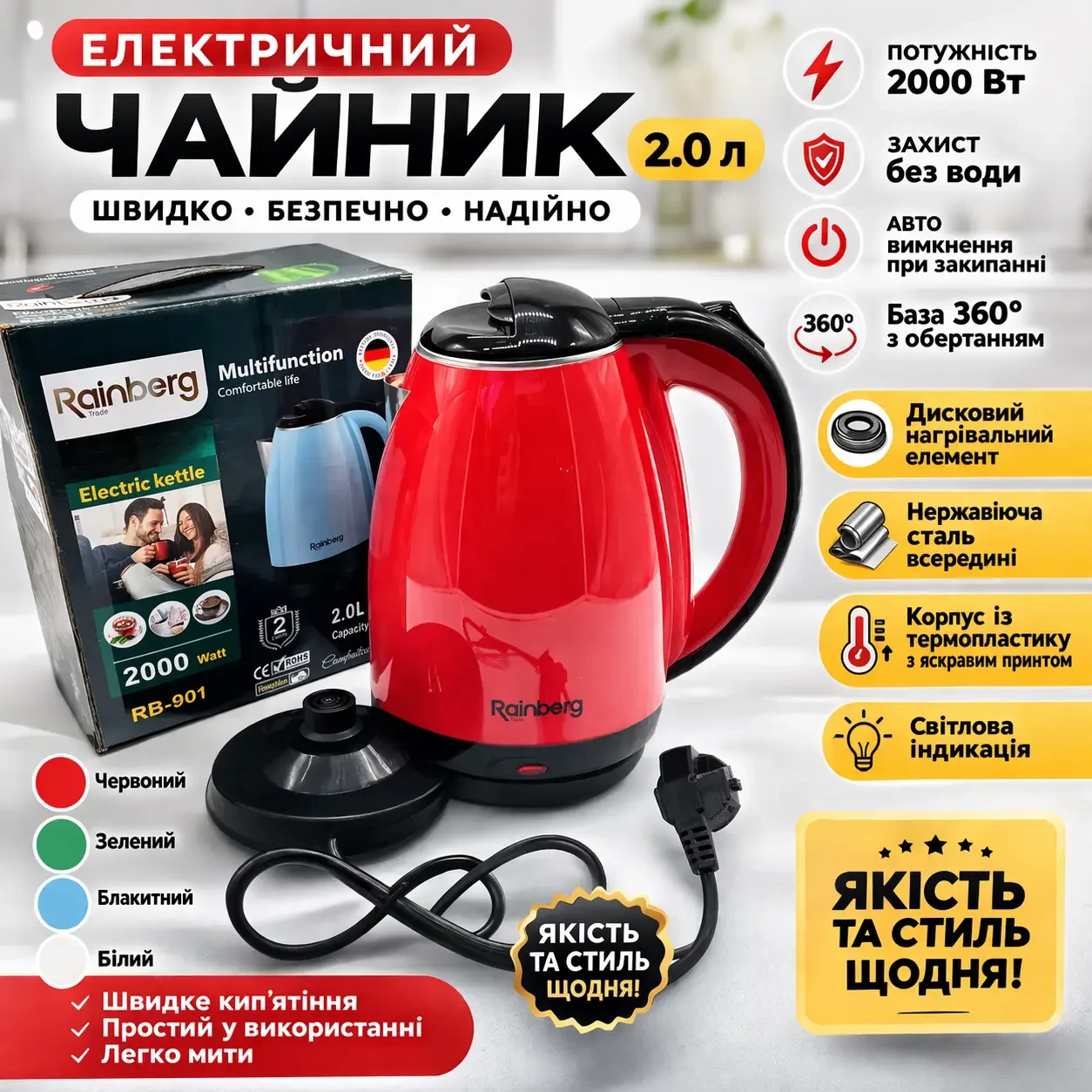 УЦЕНКА! Электрический чайник Rainberg RB-901 2л. Красный, Зеленый, Голубой, Белый (Повреждение корпуса 3491)