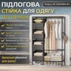 Напольная стойка для одежды 170х105х45см с металлическим каркасом и полками NF-2309/MDS-201