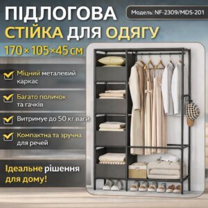 Напольная стойка для одежды 170х105х45см с металлическим каркасом и полками NF-2309/MDS-201