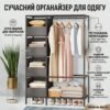 Напольная стойка для одежды 170х105х45см с металлическим каркасом и полками NF-2309/MDS-201