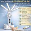 Настольная LED лампа с вентилятором, ЖК-дисплеем и 4 световыми панелями KRX-1011