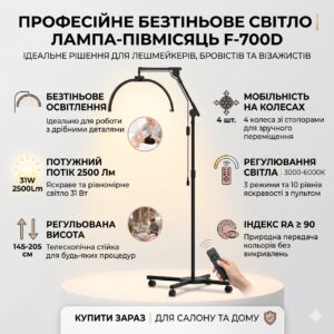 Напольная LED лампа полумесяц 2500Lm с колесами и регулировкой высоты 31W F-700D