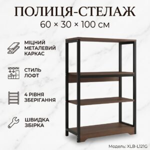Кухонная полка-стеллаж 60х30х100см 4 уровняс металлическим каркасом XLB-L121G
