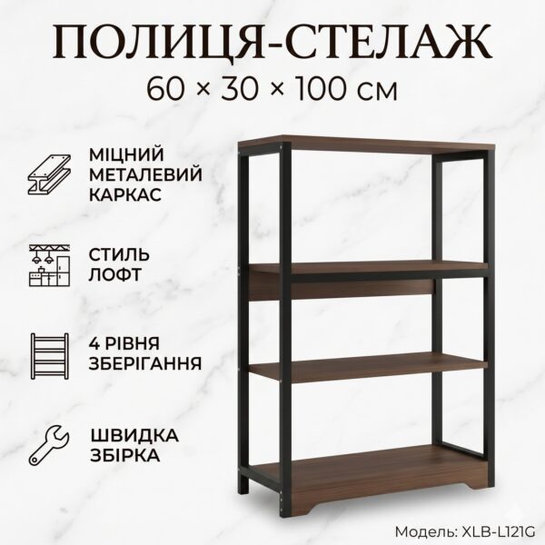 Кухонная полка-стеллаж 60х30х100см 4 уровняс металлическим каркасом XLB-L121G