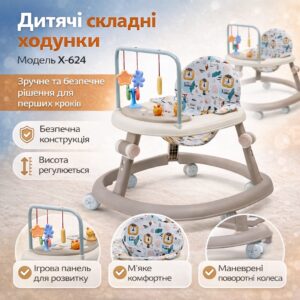 Ходунки детские складные с игровой панелью / Ходунки с погремушками X-624 Бежевый