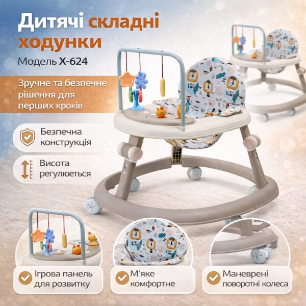 Ходунки детские складные с игровой панелью / Ходунки с погремушками X-624 Бежевый
