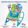 Детское кресло-качалка 68110-1 X-642 с вибрацией и дугой с игрушками, Синий