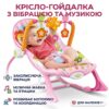 Шезлонг-качели 2 в 1 с музыкой и игрушками (до 18 кг) X-643 Розовый / Шезлонг-люлька для новорожденных с регулировкой
