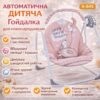 Детская электронная качели X-645 розовая автоматическая укачивающая качели для новорожденных с мелодиями и игрушками