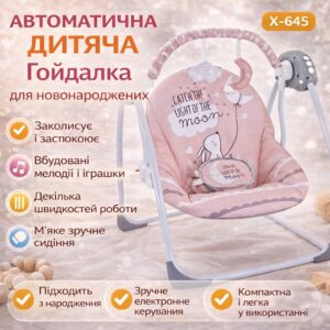 Детская электронная качели X-645 розовая автоматическая укачивающая качели для новорожденных с мелодиями и игрушками