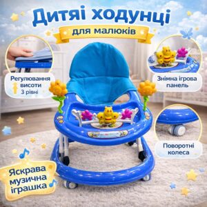 Детские ходунки с игровой панелью «Бчелка»: устойчивый тренажер для первых шагов Х-621