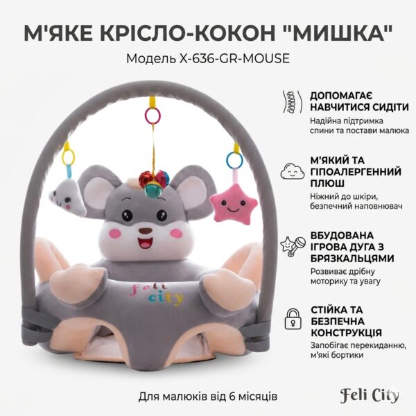 Детское мягкое кресло-сидение "Серый Мышка" X-636, плюшевый диванчик-кокон для малышей
