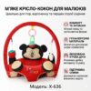 Детское мягкое кресло-сидение с дугой "Красный Микки" X-636, игровой центр для младенцев