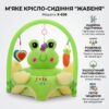 Мягкое кресло-сидение для ребенка "Зеленый Лягушонок" X-636, плюшевый пуф с дугой